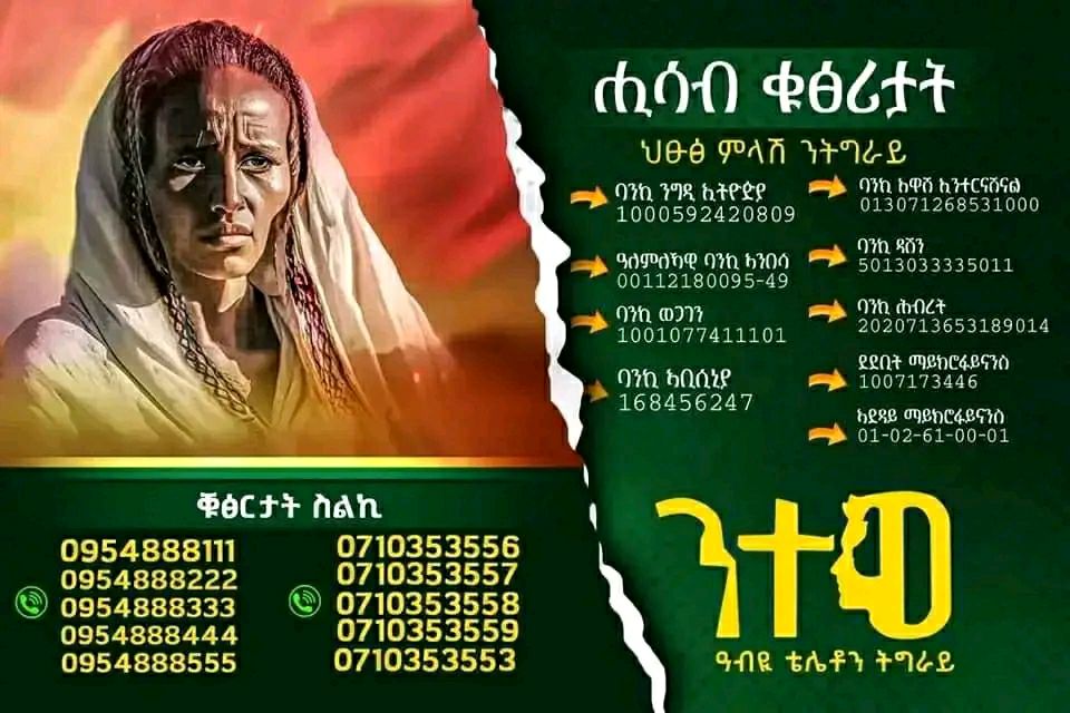 ንተወ ብዘብል መሪሕ ቃል መድረኽ መተኣኻእኸቢ አቶት ይካየድ ኣሎ።